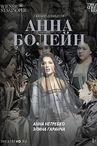 Постер к фильму «TheatreHD: Венская опера: Анна Болейн (2011)»