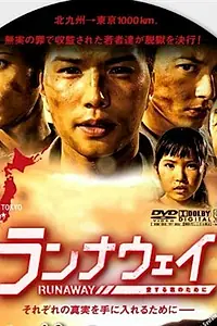 Главный постер сериала «Побег: Ради твоей любви (2011)»