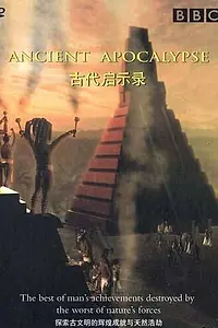 Постер к сериалу «BBC: Апокалипсис древних цивилизаций (2001)»