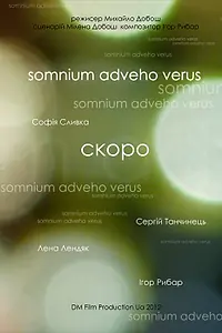 Главный постер фильма «Somnium Adveho Verus. Nocturnum 1 (2012)»