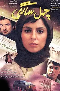 Постер к фильму «Сорокалетие (2010)»