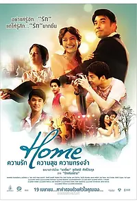 Постер к фильму «Мои счастливые воспоминания (2012)»