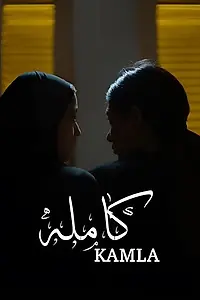 Постер к фильму «Камла (2022)»