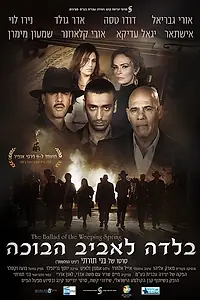 Главный постер фильма «Баллада плачущей весны (2012)»