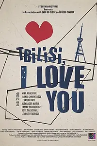 Постер к фильму «Тбилиси, я люблю тебя (2014)»
