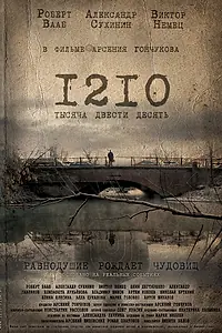 Постер к фильму «1210 (2012)»