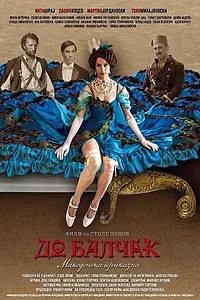Постер к фильму «Под завязку (2014)»