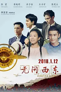 Постер к фильму «Вечно молодой (2018)»