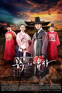 Главный постер сериала «Возлюбленный принцессы (2011)»