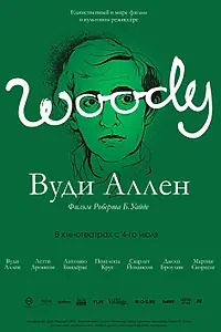 Постер к фильму «Вуди Аллен (2012)»