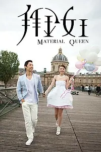 Главный постер сериала «Королева опадающих блёсток (2011)»