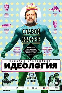Главный постер фильма «Киногид извращенца: Идеология (2012)»