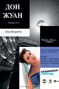 Постер к фильму «Дон Жуан (2011)»