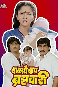 Постер к фильму «Balache Baap Brahmachari (1989)»