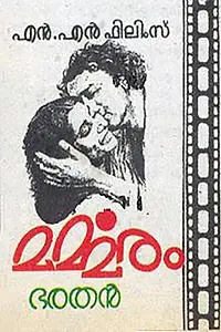 Постер к фильму «Marmaram (1983)»
