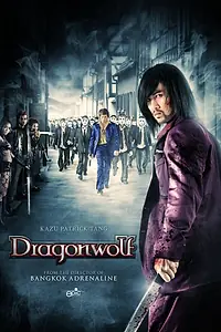 Постер к фильму «Дракон-волк (2013)»