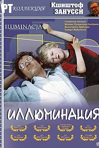 Главный постер фильма «Иллюминация (1973)»