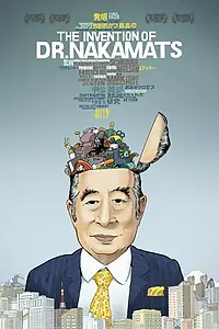 Главный постер фильма «Странные изобретения доктора Накамацу (2009)»