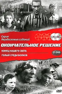 Постер к фильму «Конец нашего света (1963)»