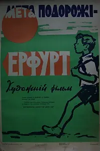 Постер к фильму «Цель путешествия – Эрфурт (1962)»