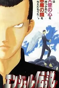 Постер к аниме «Легенда об ангеле (1996)»