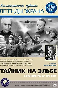 Главный постер фильма «Тайник на Эльбе (1963)»