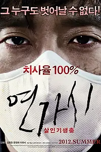 Постер к фильму «Сумасшедший (2012)»