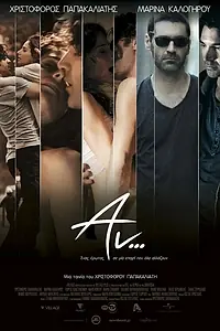 Постер к фильму «Что, если... (2012)»