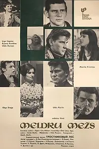 Постер к фильму «Тростниковый лес (1971)»
