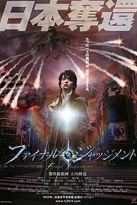 Постер к фильму «Окончательный приговор (2012)»