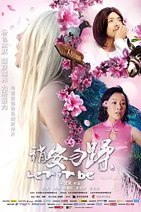 Постер к фильму «Shao an wu zao (2012)»