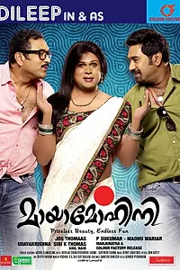 Постер к фильму «Майямохини (2012)»