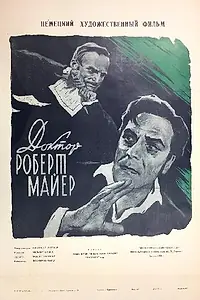 Главный постер фильма «Доктор Роберт Майер (1955)»