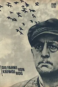 Постер к фильму «Знамя Кривого Рога (1967)»