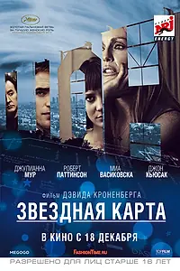 Главный постер фильма «Звездная карта (2014)»