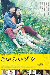 Главный постер фильма «Жёлтый слон (2013)»
