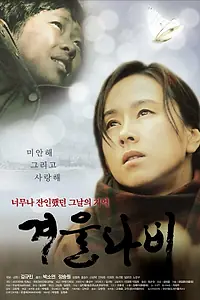 Главный постер фильма «Зимняя бабочка (2011)»