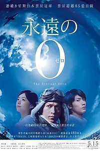 Постер к фильму «Вечный «Зеро» (2013)»