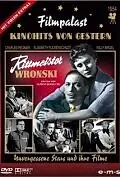 Постер к фильму «Ротмистр Вронский (1954)»
