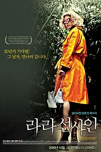 Постер к фильму «ЛаЛа Солнечная (2008)»