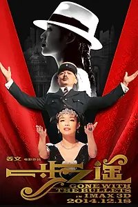 Главный постер фильма «Унесённые пулями (2014)»