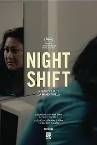 Главный постер фильма «Ночная смена (2012)»