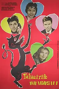 Главный постер фильма «Превратности любви (1959)»