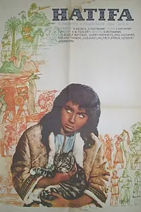 Постер к фильму «Hatifa (1960)»