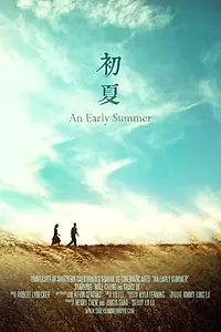 Постер к фильму «Раннее лето (2012)»