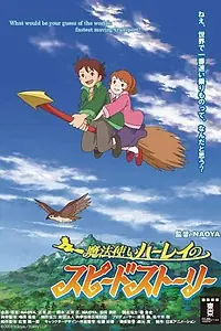 Главный постер мультфильма «Фантастическое путешествие Хейли (2010)»