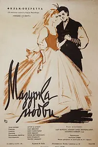 Постер к фильму «Мазурка любви (1957)»