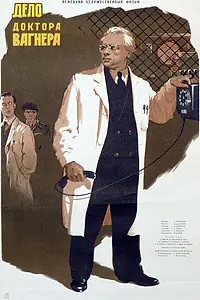 Постер к фильму «Дело доктора Вагнера (1954)»