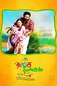 Главный постер фильма «Thanga Meengal (2013)»