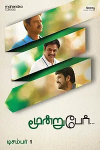 Постер к фильму «Moondru Per Moondru Kaadhal (2013)»